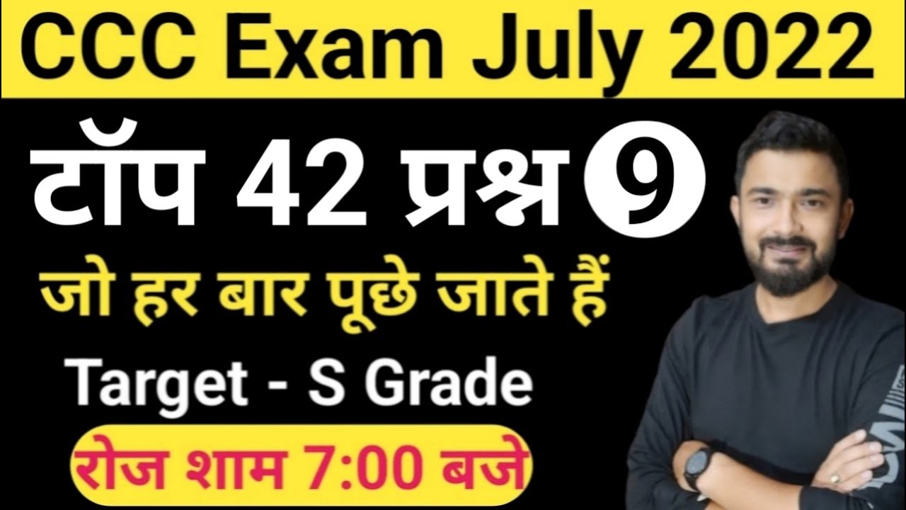 CCC July 2022 : top 42 Questions | ccc exam preparation | ccc exam question answer in hindi