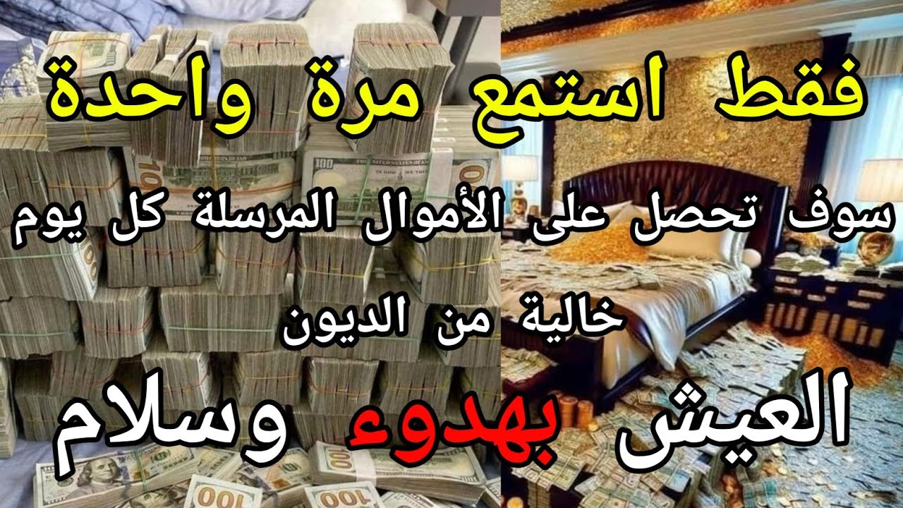 فقط استمع مرة واحدة وسوف تحصل على الأموال المرسلة كل يوم