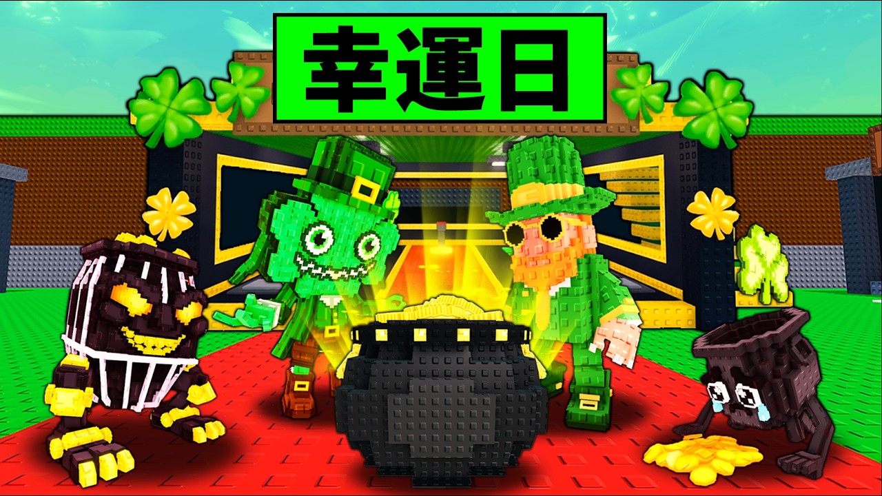 【偷走腦腐】全新綠精靈方塊！幸運日能獲得超強腦腐嗎？【Steal a Brainrot】【Roblox】【機械方塊】