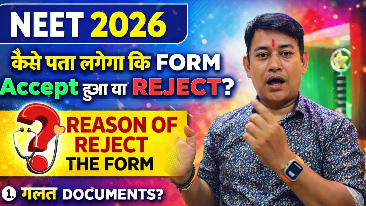 NEET 2026 How to know if the form is accepted or rejected? || NEET form Reject