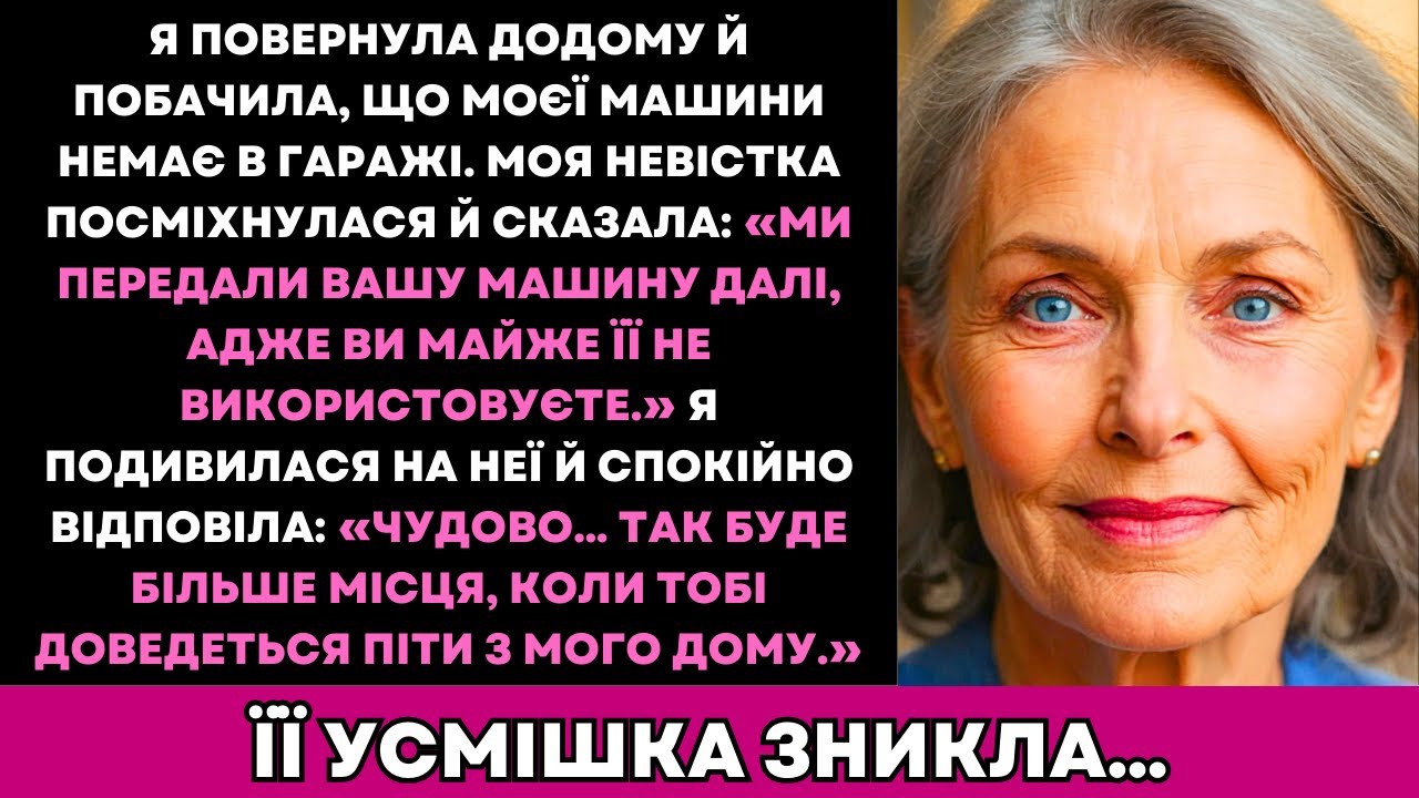 «Ми Продали Ваш Авто, Свекрухо»—Моя Відповідь Змусила Жалкувати