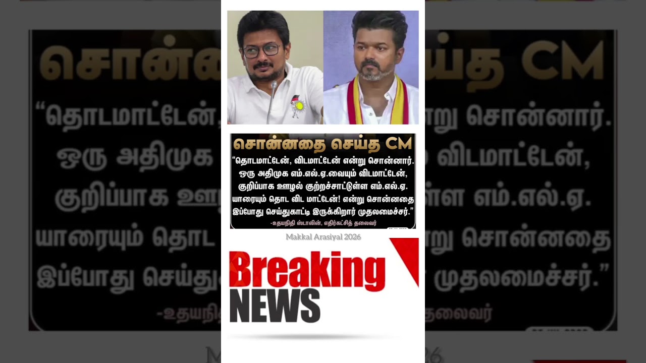 Udhayanidhi Stalin criticism about cm vijay💥#tvk #polimernews #tvkvijay #politics #tvknews#tamilnadu