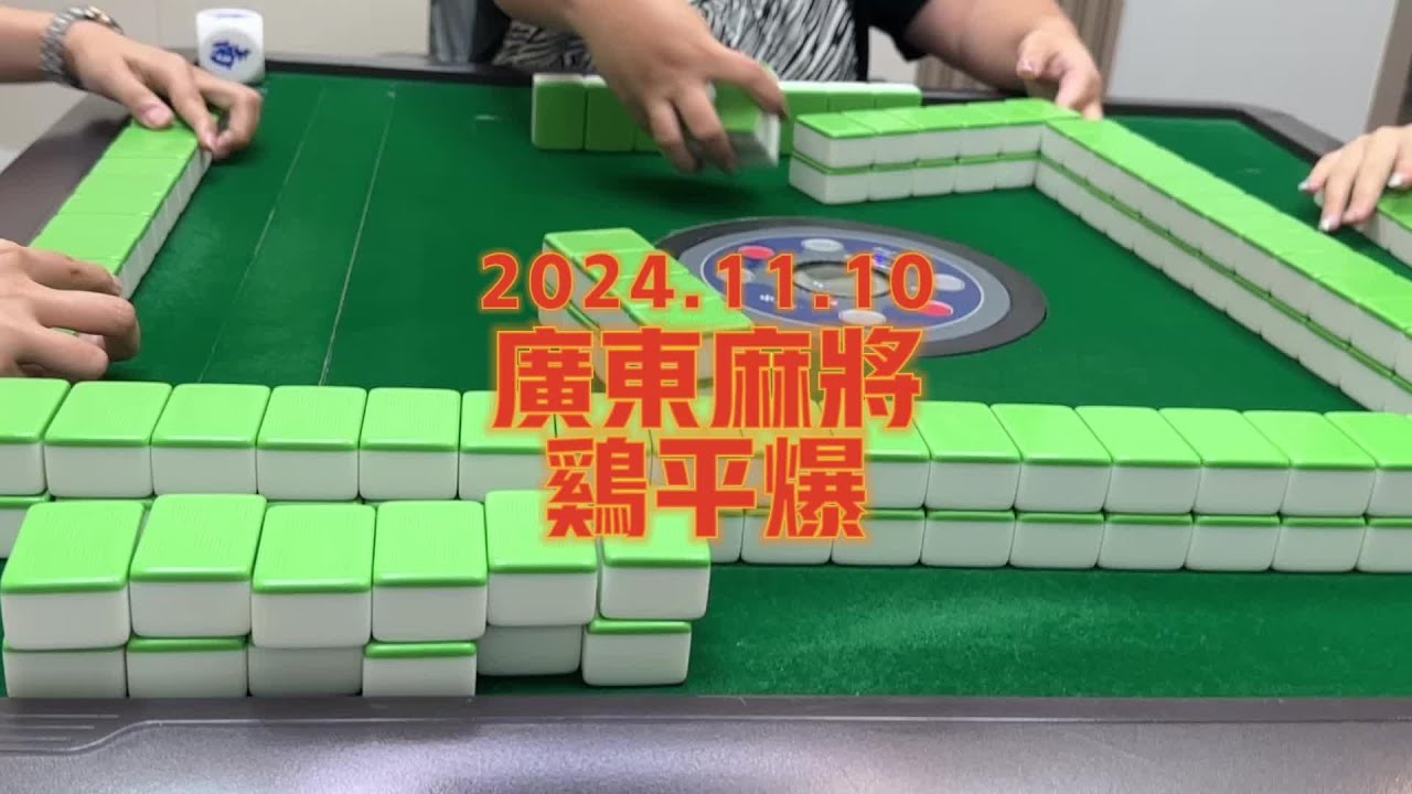 最后的铺5分钟😂😂😂 #广东麻将 #小麻将解心宽