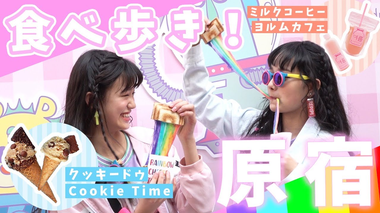 【原宿】竹下通りで食べ歩き☆【春休み】