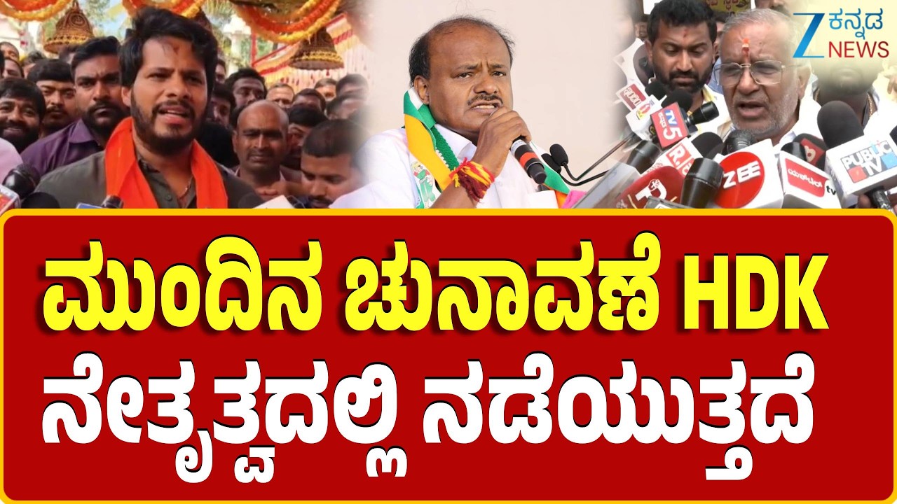 Nikhil Kumaraswamy on GT Devegowda | ಜೆಡಿಎಸ್‌ನಿಂದ ಜಿ.ಟಿ.ದೇವೇಗೌಡ ಅಂತರ