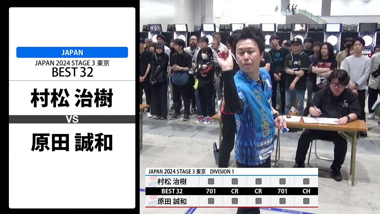 【村松 治樹 VS 原田 誠和】JAPAN 2024 STAGE3 東京 BEST32