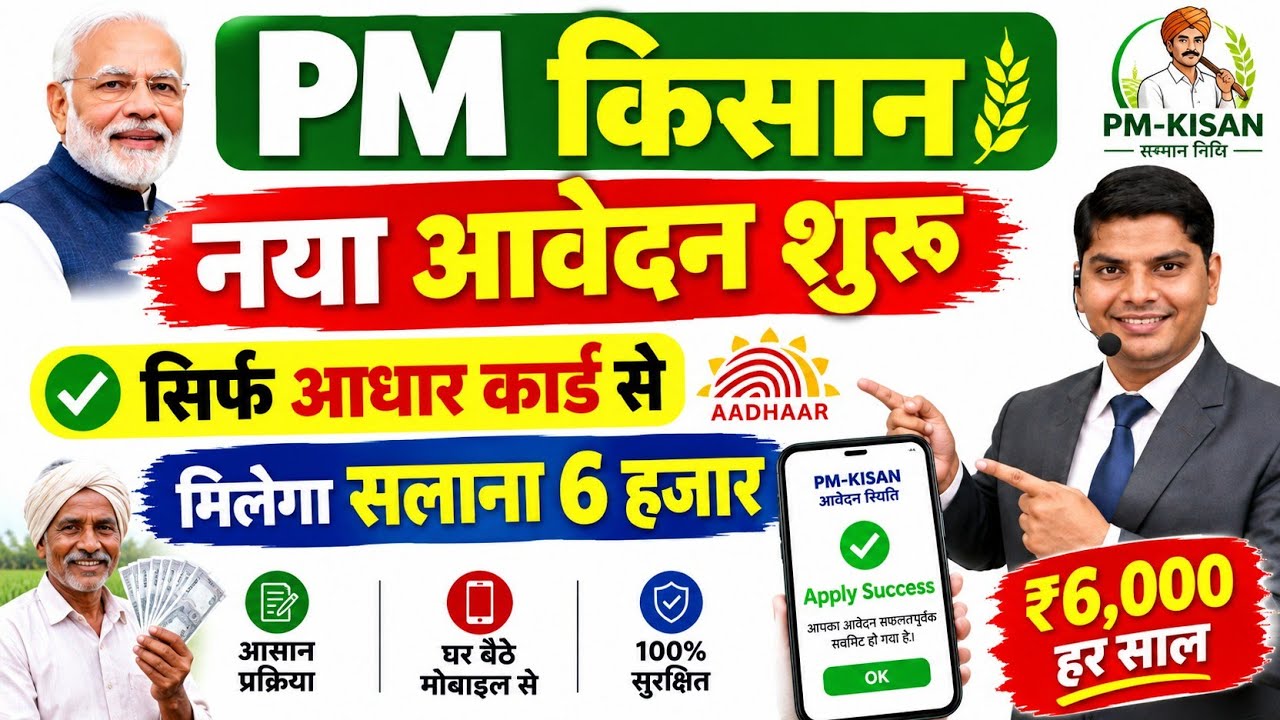 How to fill the form of PM Kisan Samman Nidhi Yojana | PM Kisan Samman Nidhi Yojana Online Registration