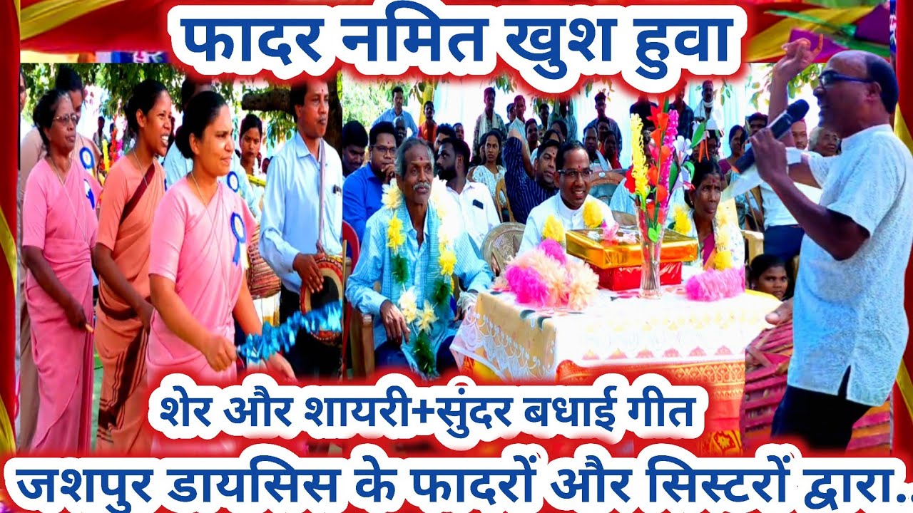 फादर नमित खुश हुवा | शेर और शायरी+सुंदर बधाई गीत | Priestly Ordination Ajdha Palli | Mr.Santosh1995