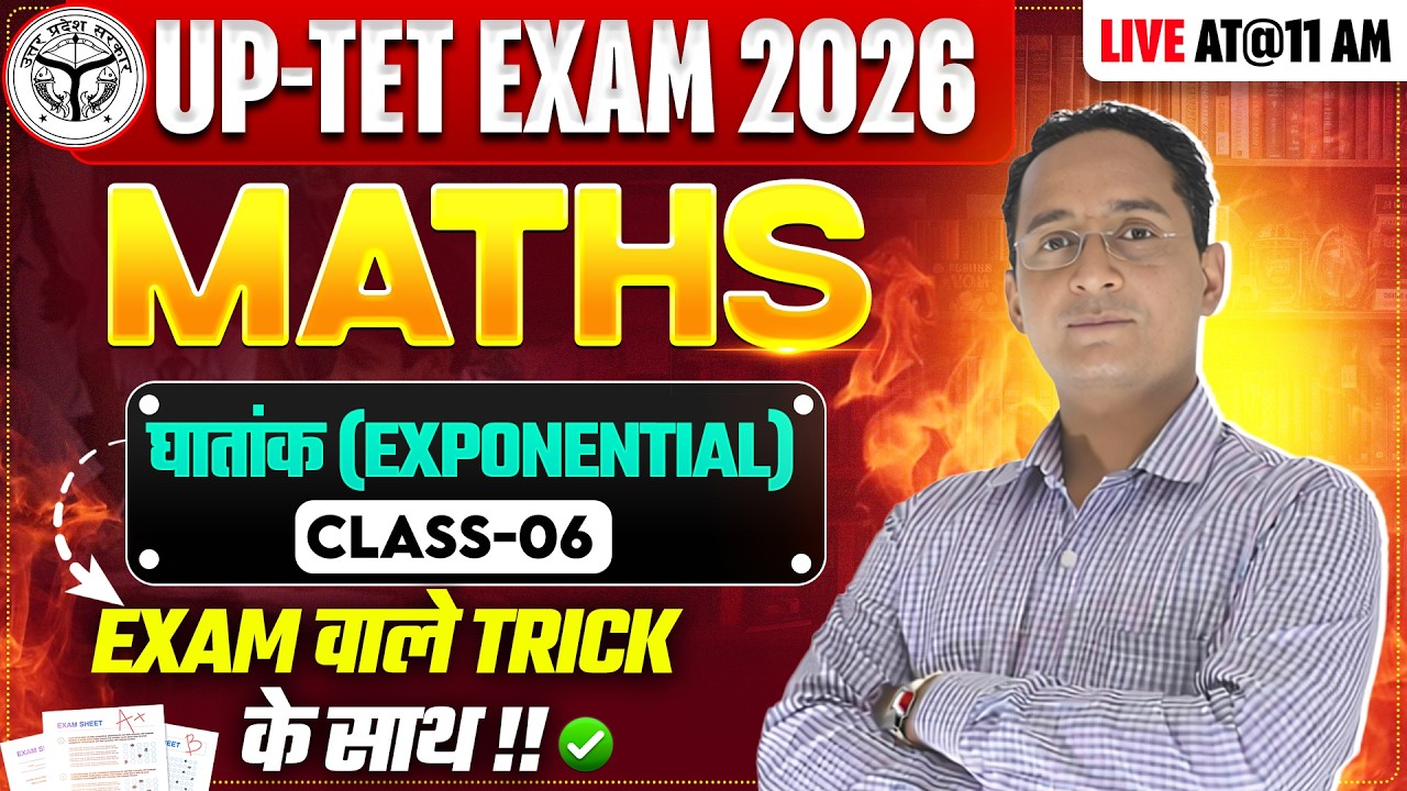 UPTET EXAM 2026 | MATHS |  घातांक (Exponential)  | CLASS-06 |  BY PAWAN SIR