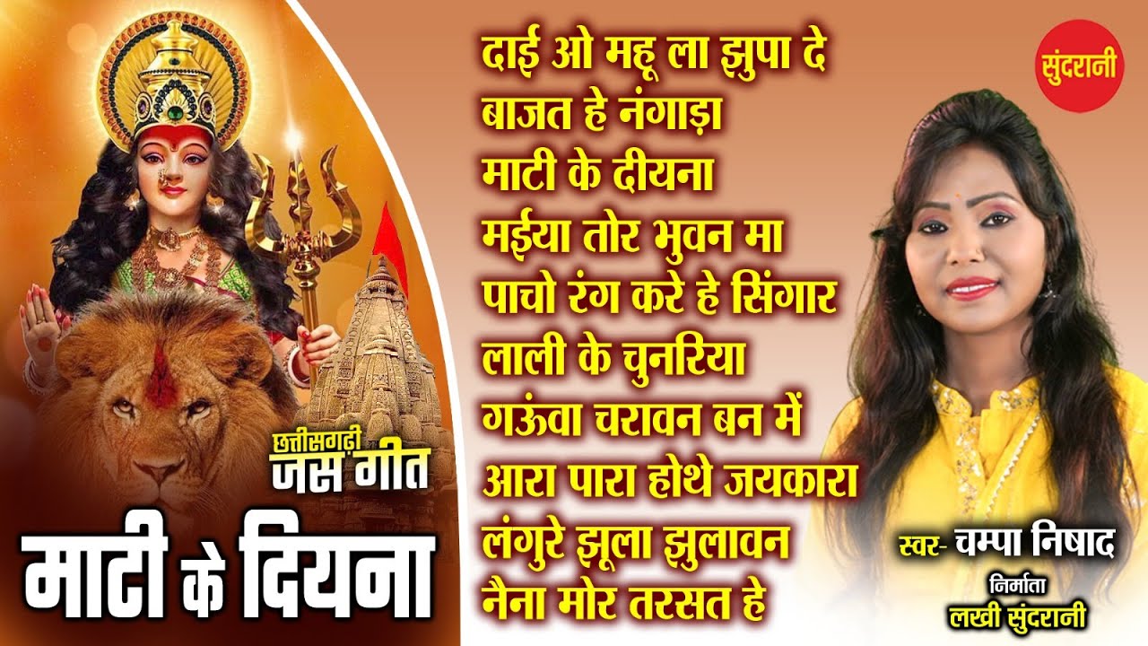 छत्तीसगढ़ी देवी जस गीत Champa Nishad Hits Devi jukebox C g Bhakti Audio Jukebox 2024