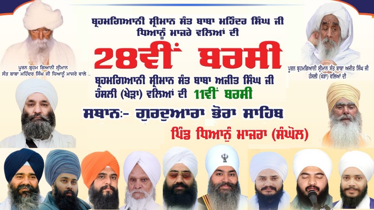 Live | Barsi Samagam | Gurudwara Bhora Sahib | Village Dhianumajra | Kartartv