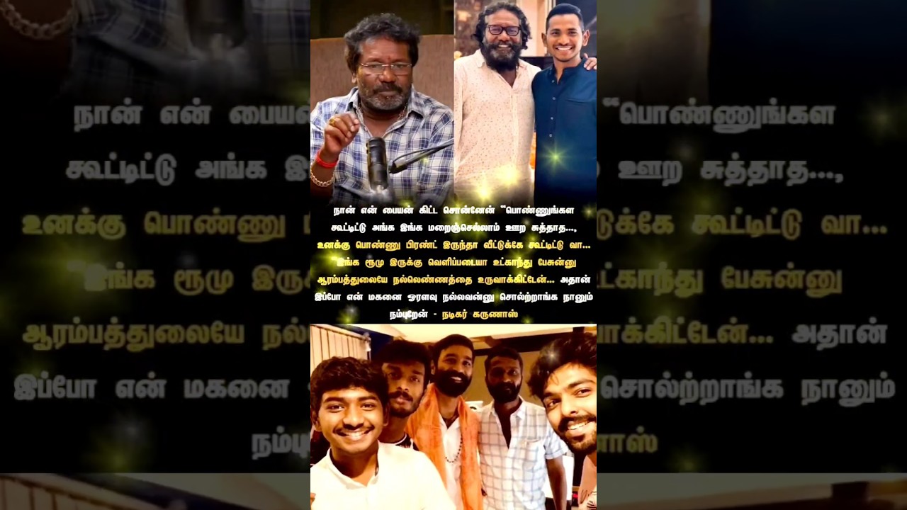 &ldquo;Actor Karunas&rsquo; Open Advice to His Son About Friendship & Values&rdquo; #shorts #tamil #motivation #news