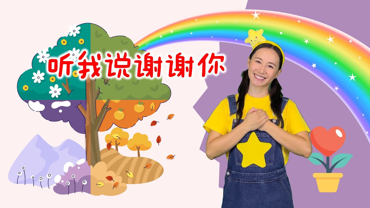 李昕融《聽我說謝謝你》完整版⎮畢業季舞蹈⎮感恩節舞蹈⎮幼兒律動⎮兒童舞蹈