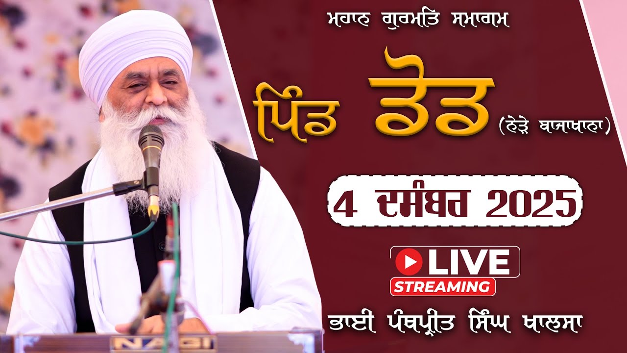 LIVE Gurmat Smagam | Vill Dod | Faridkot | Bhai Panthpreet Singh Khalsa | 4 Dec 2025