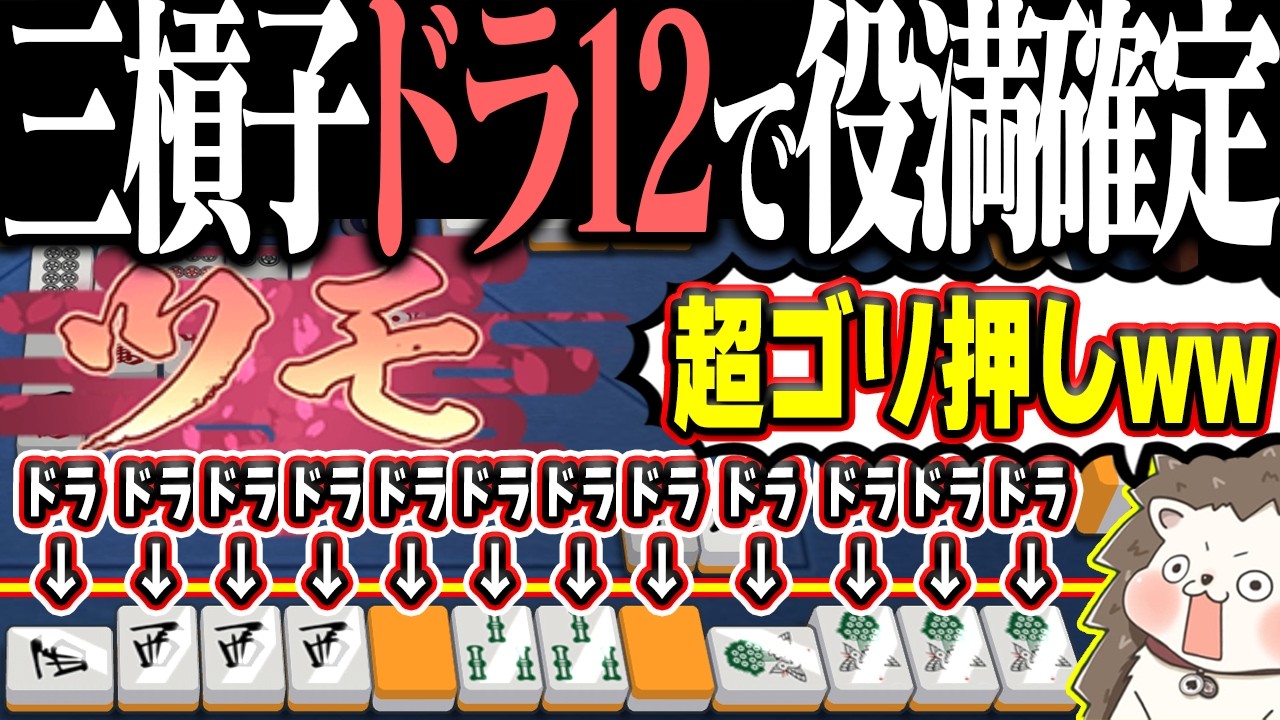 【雀魂】カンした牌が全部ドラwww 奇跡の三槓子ドラ爆役満！！
