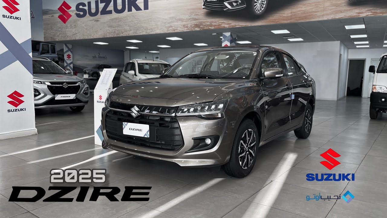 سوزوكي ديزاير ٢٠٢٥ ( اهم المواصفات و المميزات ) SUZUKI DZIER GLX 2025