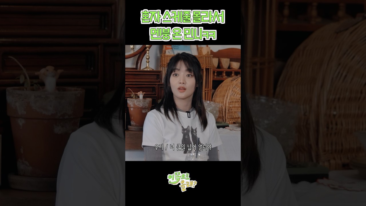 [300만]팬싸 불참할 뻔한 민니ㅋㅋ