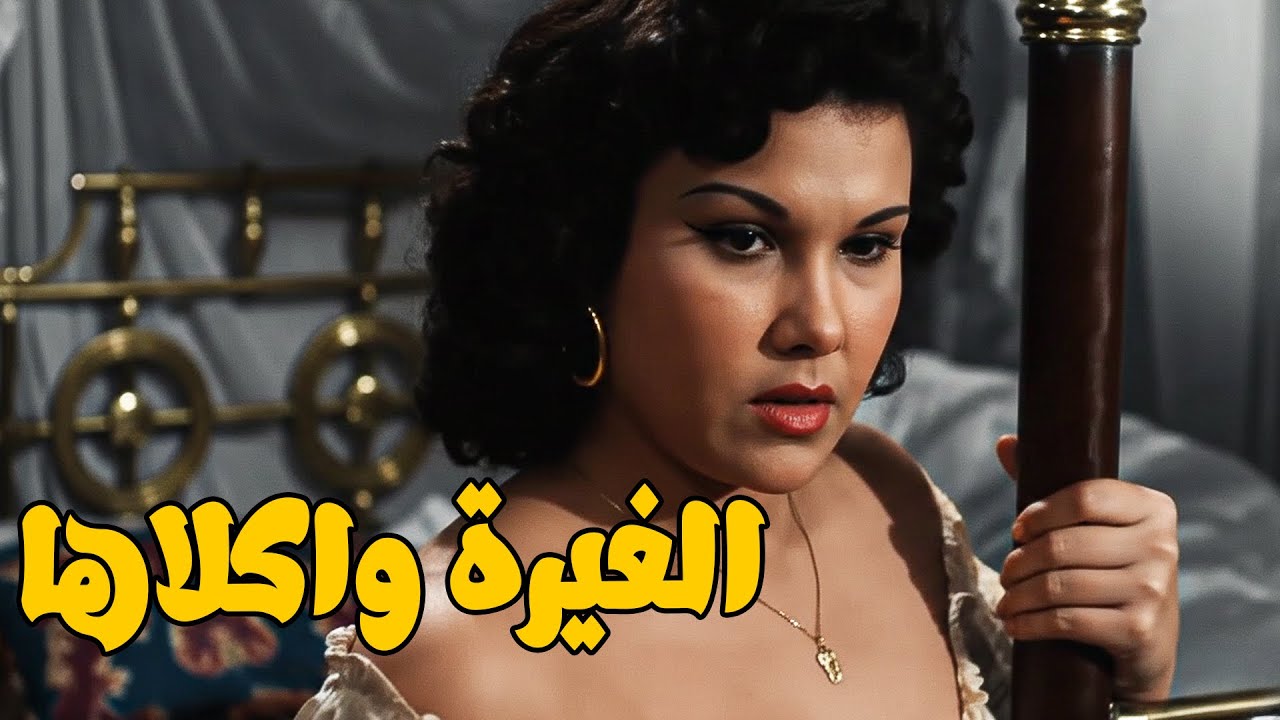 لما تبقي لسه صغيرة وبتغيري من مرات ابن جوزك عشان بيدلعها 🤍 برلنتي عبد الحميد مع شكري سرحان 🔥💥