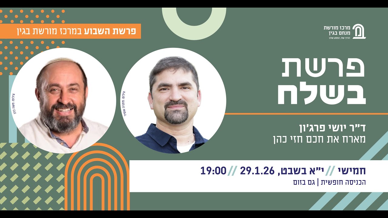 פרשת השבוע 