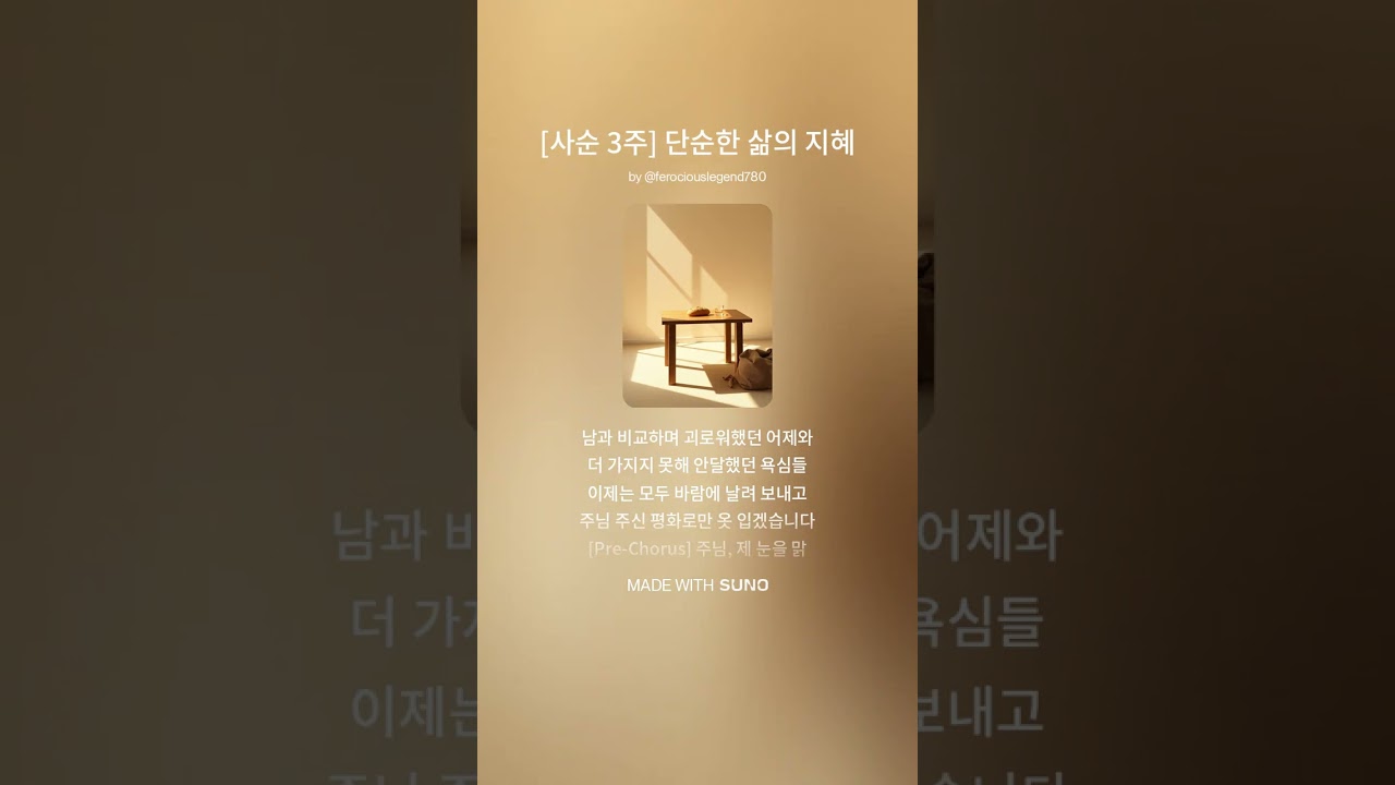 천주교 사순 특송 - 들꽃을 입히시는 주님 | 2026 하느님의 섭리