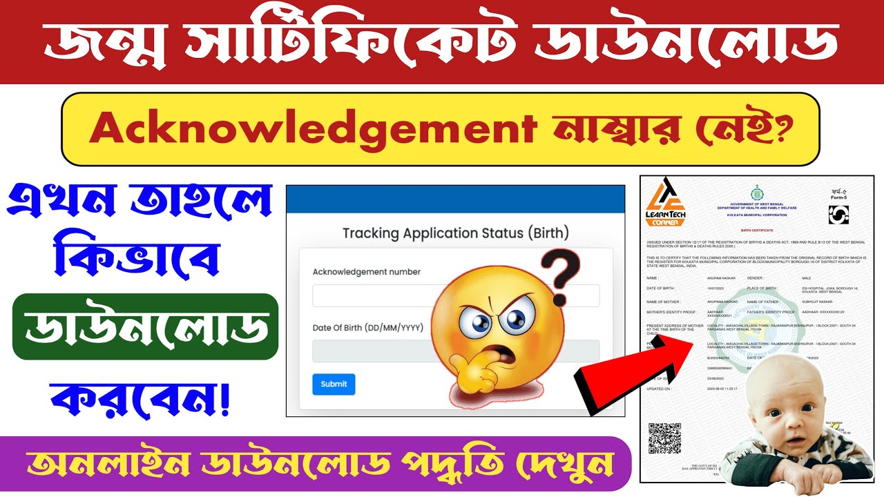 Birth Certificate Download Online West Bengal 2025 | How To Forgot Ack No of Birth Certificate