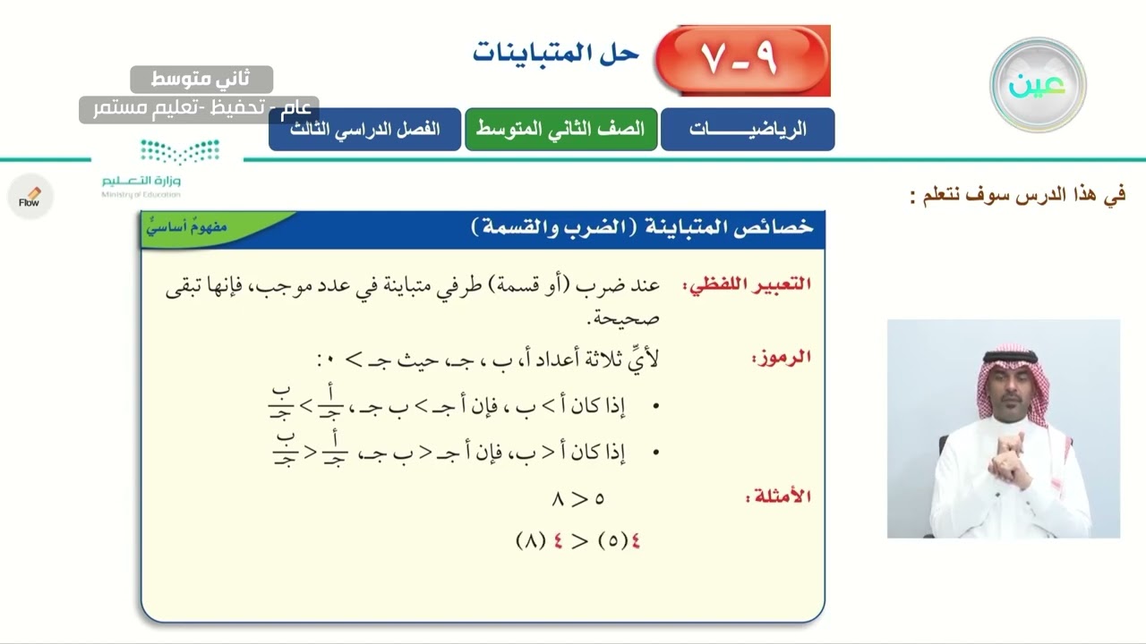 حل المتباينات (2) - الرياضيات - ثاني متوسط