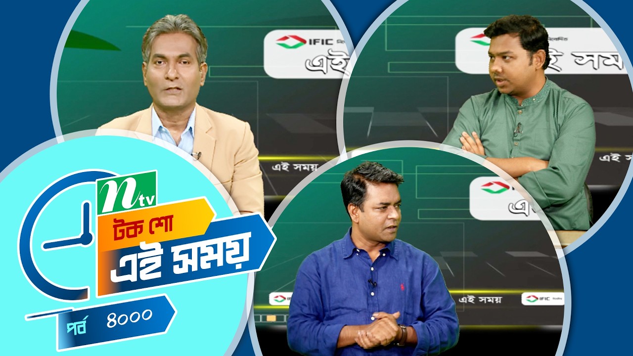 Ei Somoy | এই সময় | EP 4000 | Talk Show | News & Current Affairs