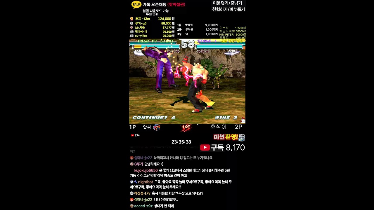 앗싸철권 TEKKEN 라이브방송0216