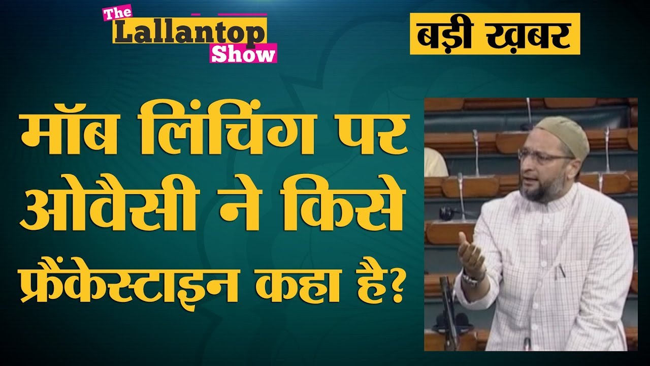 Bihar में Bihar lynching, मवेशी चोरी के शक में तीन लोगों को पीटकर मार डाला ? The Lallantop