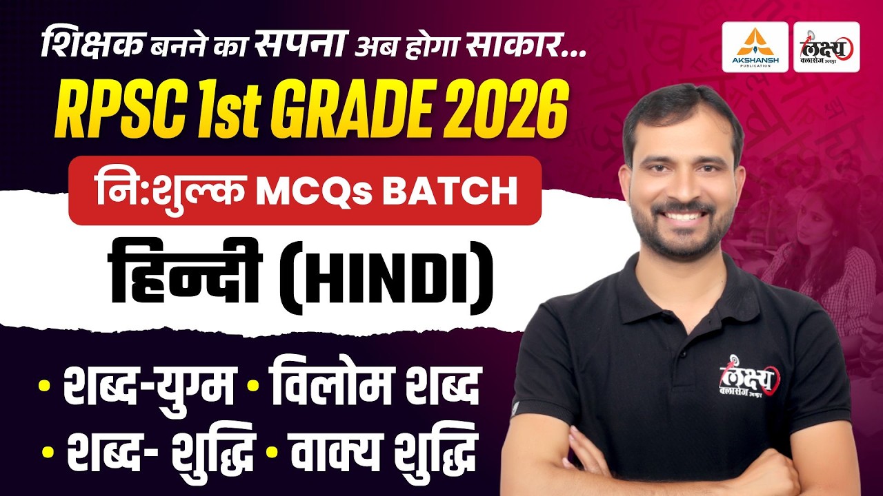 RPSC 1st Grade 2026 Hindi MCQs | RPSC School Lecturer Hindi Grammar Most Imp. MCQs | #18