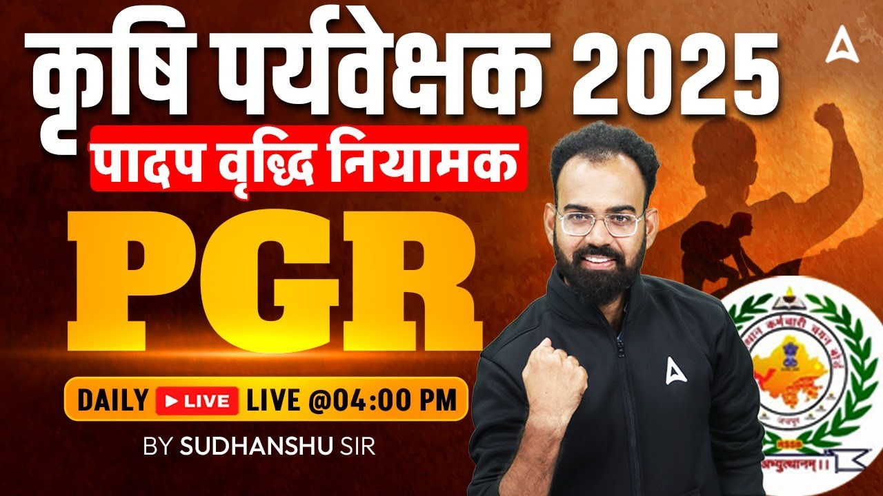 Agriculture Supervisor Classes | Krishi Paryavekshak 2025 | Horticulture PGR | By Sudhanshu Sir