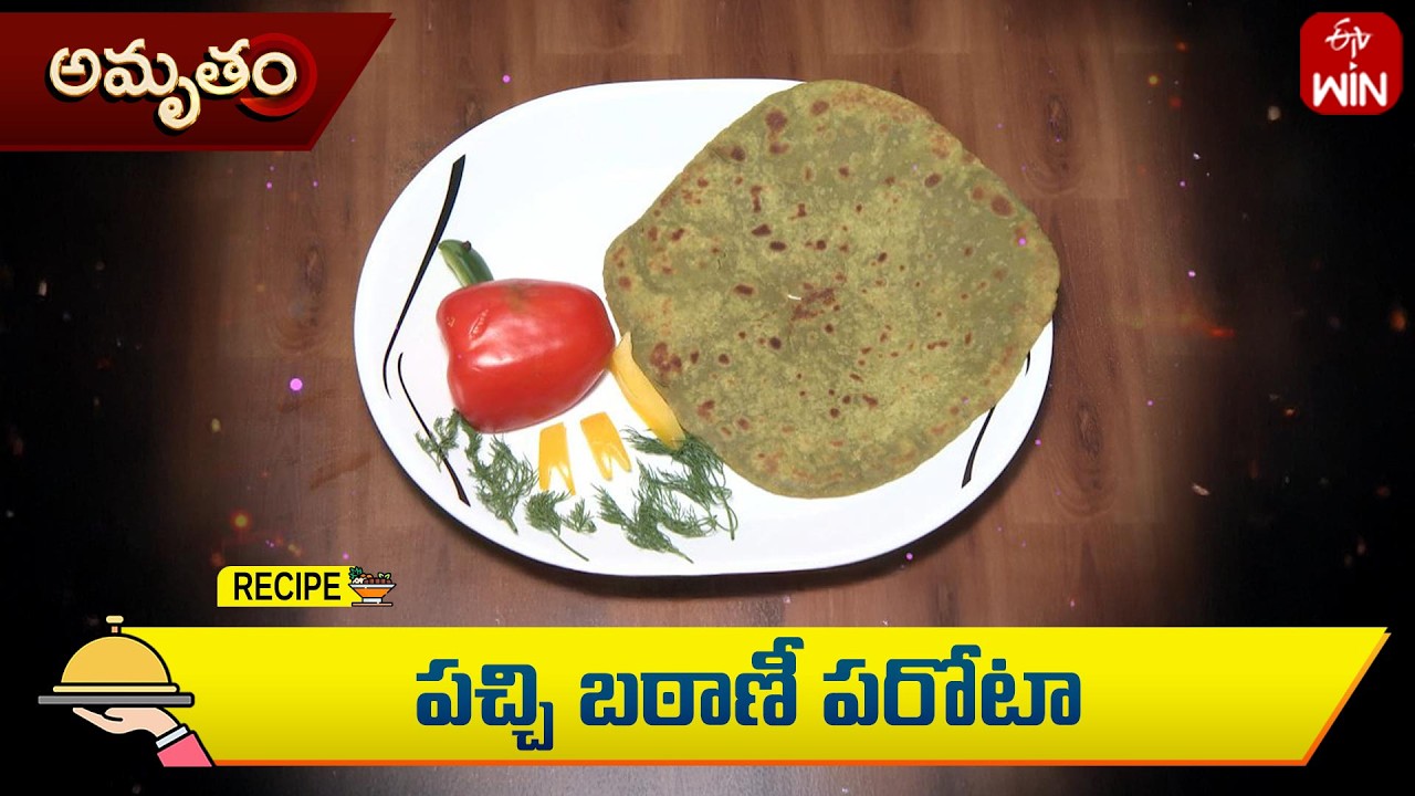 పచ్చి బఠాణీ పరోటా | Green Pea Parota | Amrutham | ETV Life Spiritual