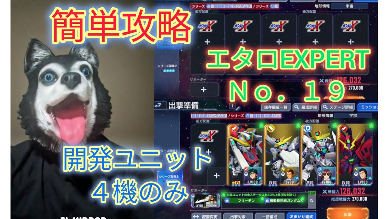 【Gジェネエターナル】エタロEXPERTＮｏ．１９開発産・その他ユニット4機のみで攻略するポンコツの動画