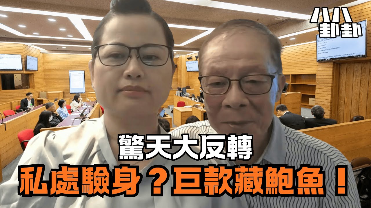 何伯大反轉！驚爆何太是處子之身，兒子非親生？房中術、海味藏金、法官傻眼內幕全公開！｜八八卦卦