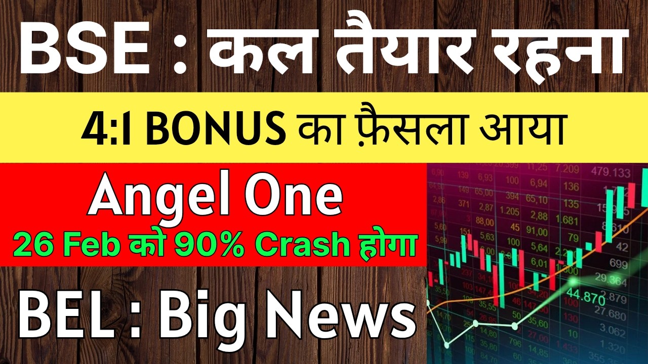 BSE Share Latest News 🚨 4:1 BONUS DECLARED 🚨 ANGEL ONE Latest News &bull; BEL Share Latest News