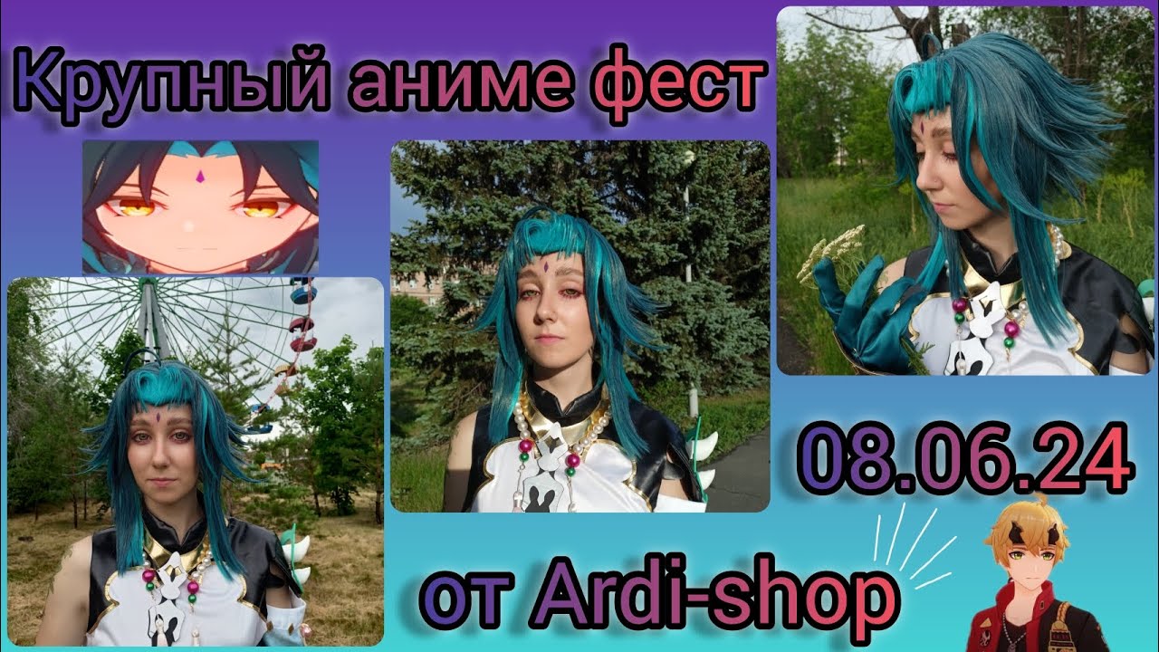 Большой аниме фестиваль от Ardi-shop✨ //08.06.24// подарки, призы и не только)