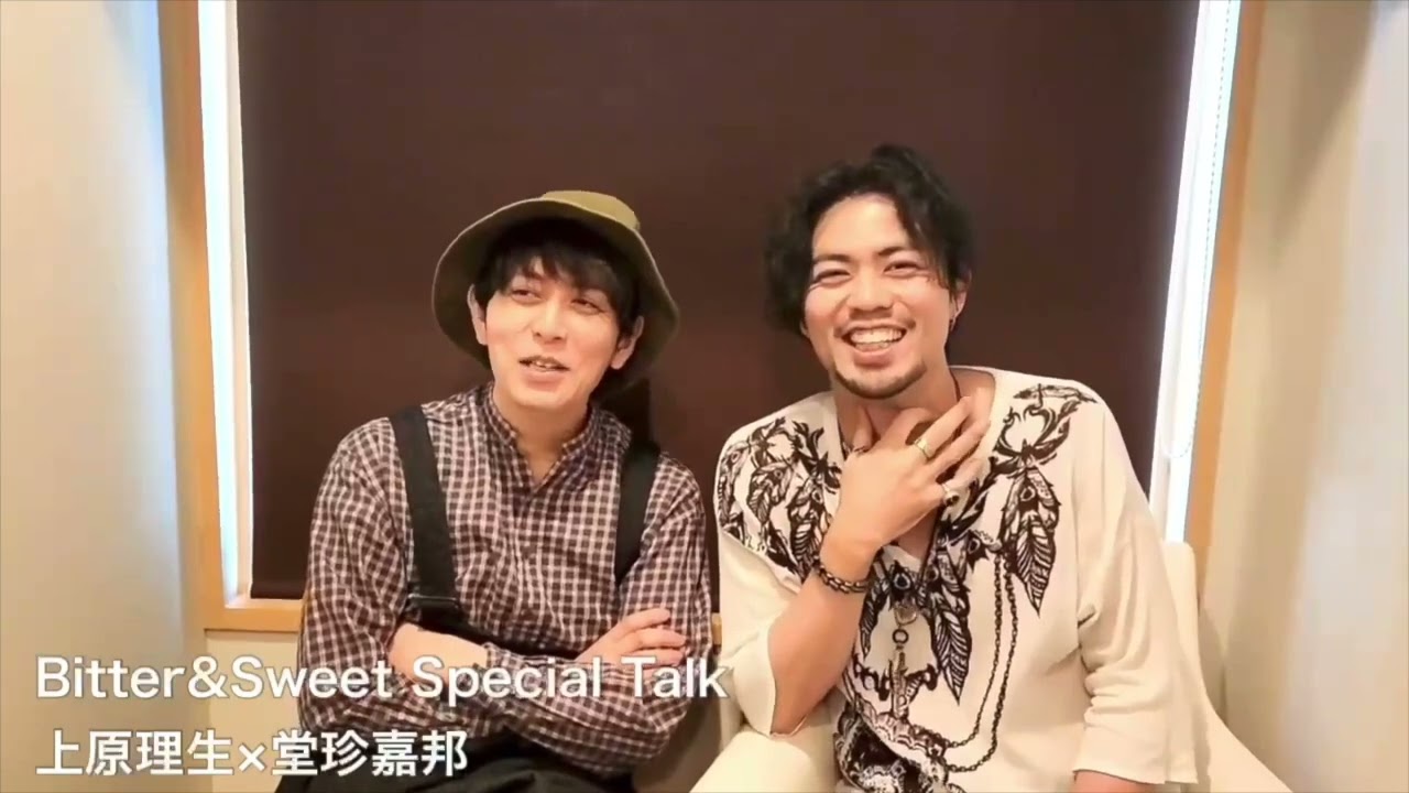 『Bitter & Sweet 上原理生×堂珍嘉邦 Special Concert』告知コメント