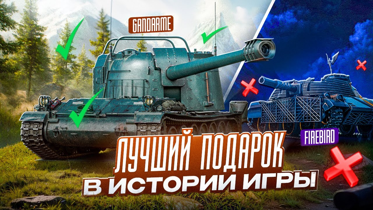 GENDARME - ЕГО ХОТЕЛИ ВСЕ