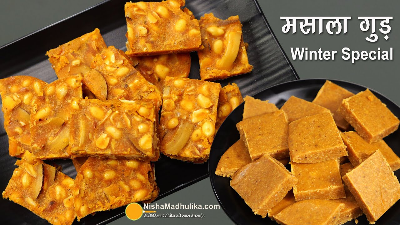 मसाला गुड़-मेडिसिनल स्पासेज-दो तरह से-आपके लिये व बच्चे/बुजुर्गों के लिये-Winter Special Masala Gur