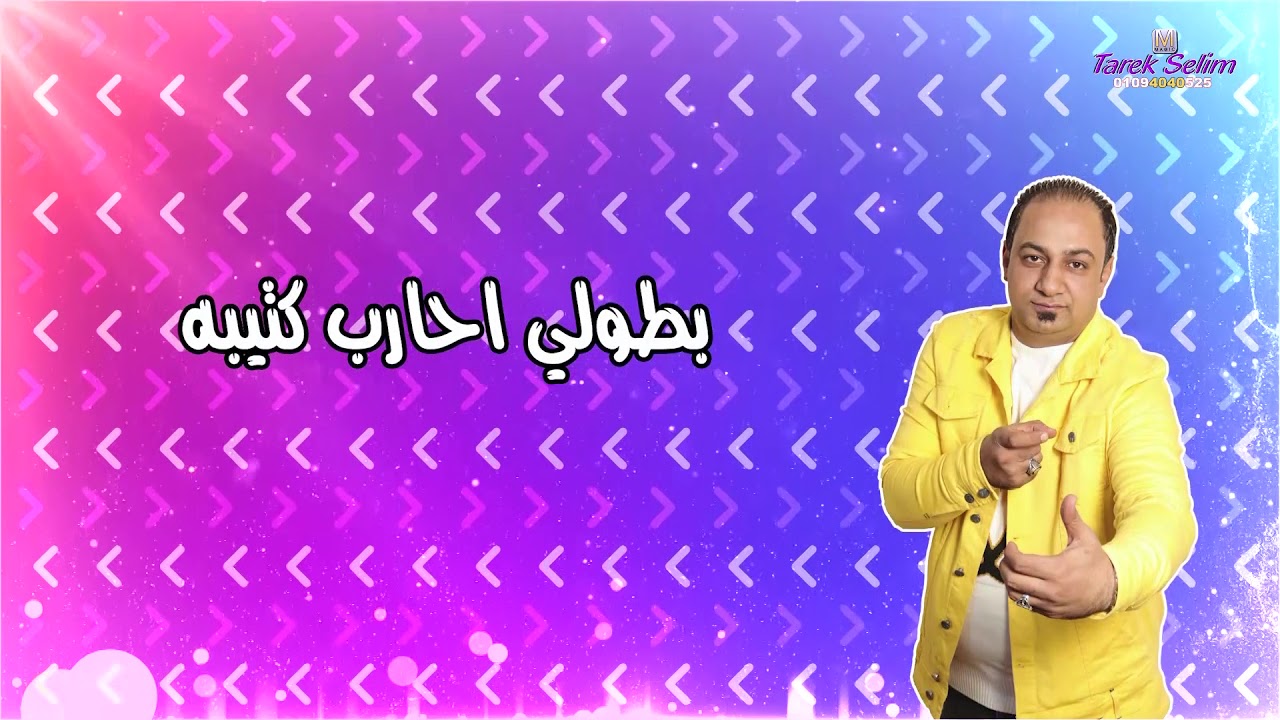 بطولى احارب كتيبه للنجم هيثم شيتوس والموسبقار ميدو ابو تريكه 2021
