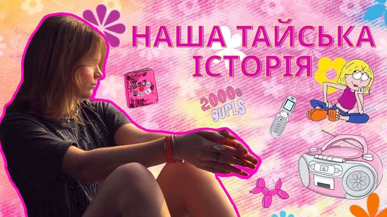 Welcome to my series — “Our Thai Story”🌴🪸. Зняла міні серіал «Наша Тайська Історія￼￼». 1 серія🪩