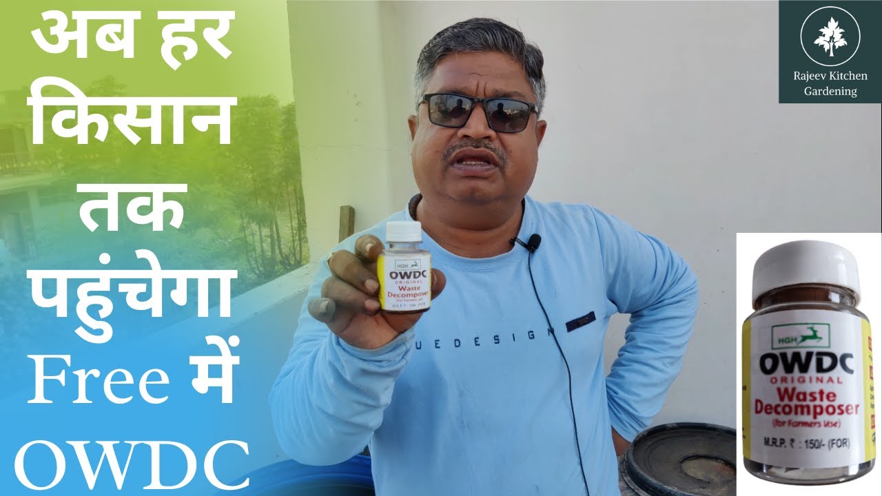 अब हर किसान तक पहुंचेगा Free में OWDC || Original Waste Decomposer || #owdc #wastedecomposer
