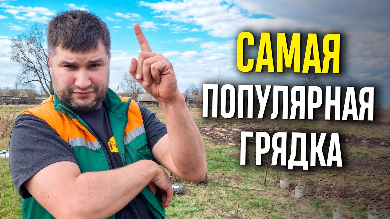 ГРЯДКИ ИЗ ШИФЕРА: БЫСТРО, ПРОСТО, НАДЕЖНО