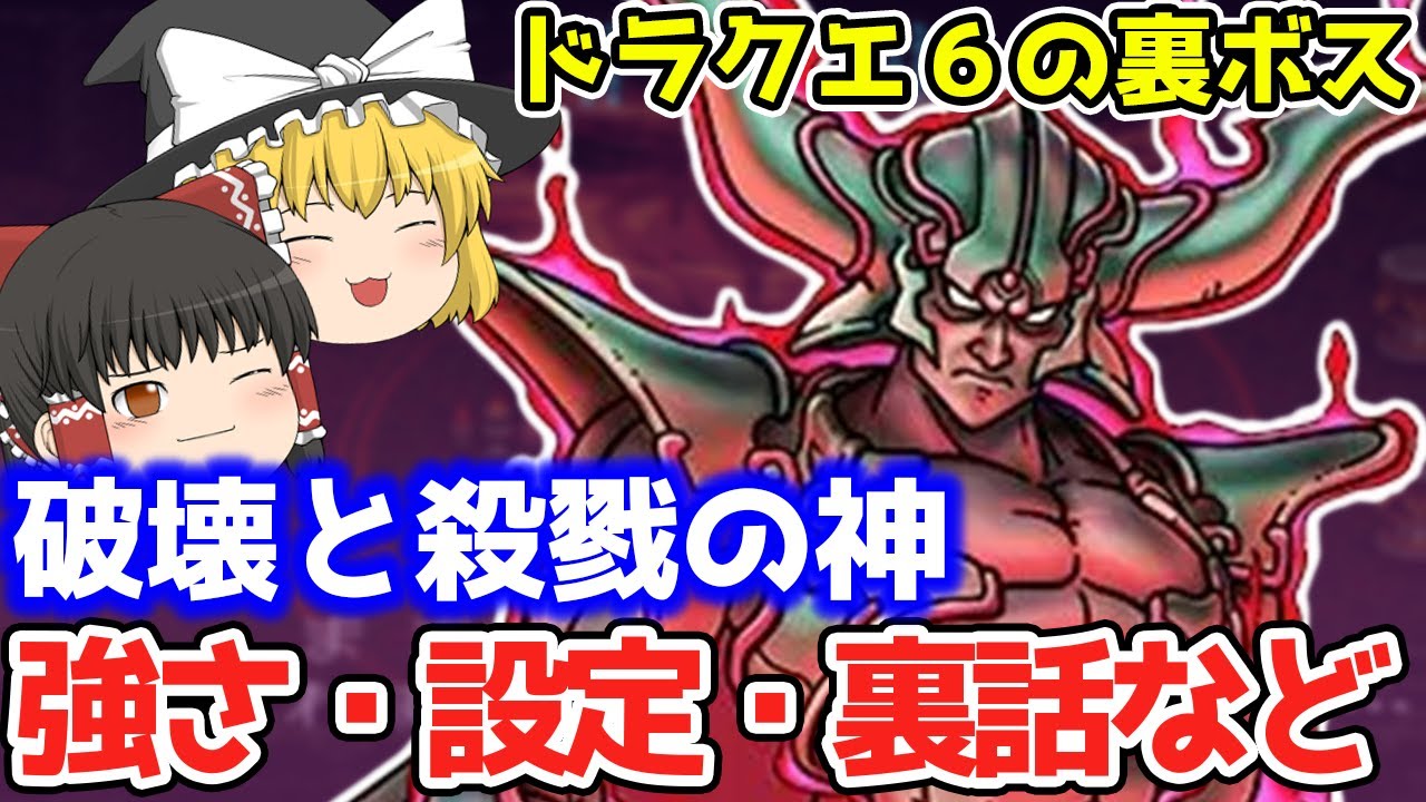 【ドラクエ６】破壊の神 ダークドレアムの強さと裏話を解説
