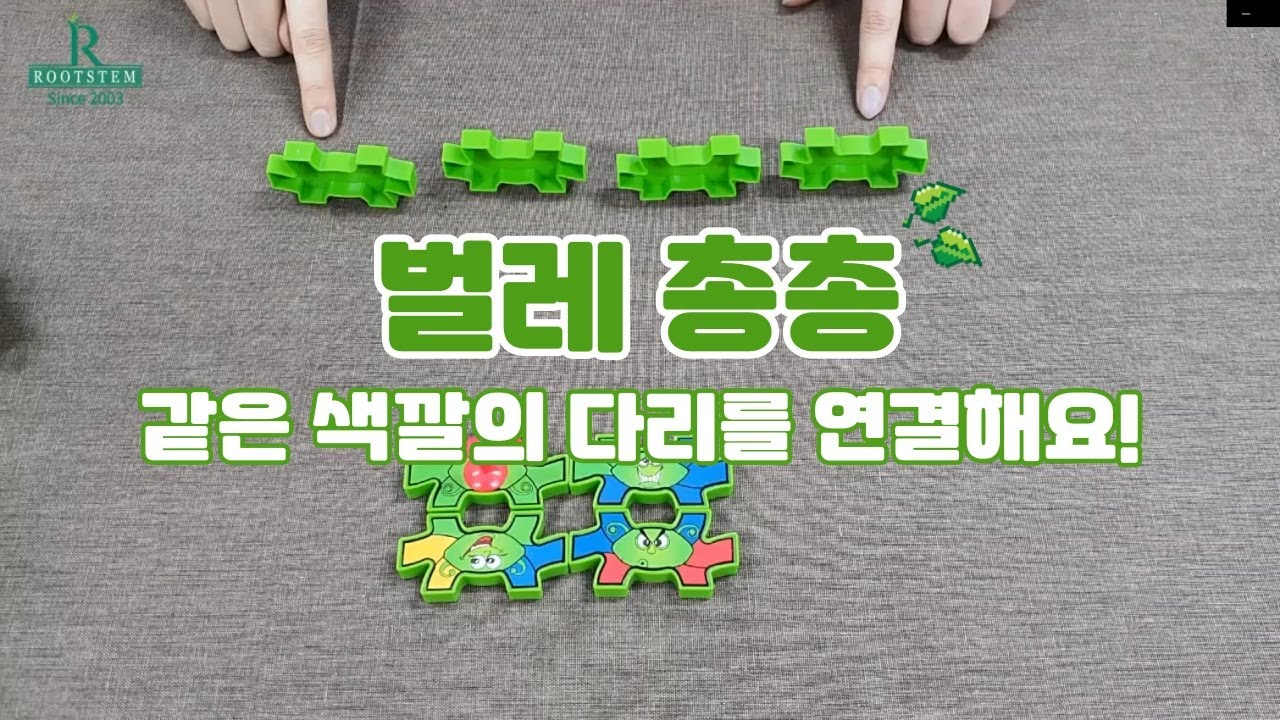 루츠템 멘사SG프로그램 [벌레 총총(Worms Chain)]_기본 게임 방법