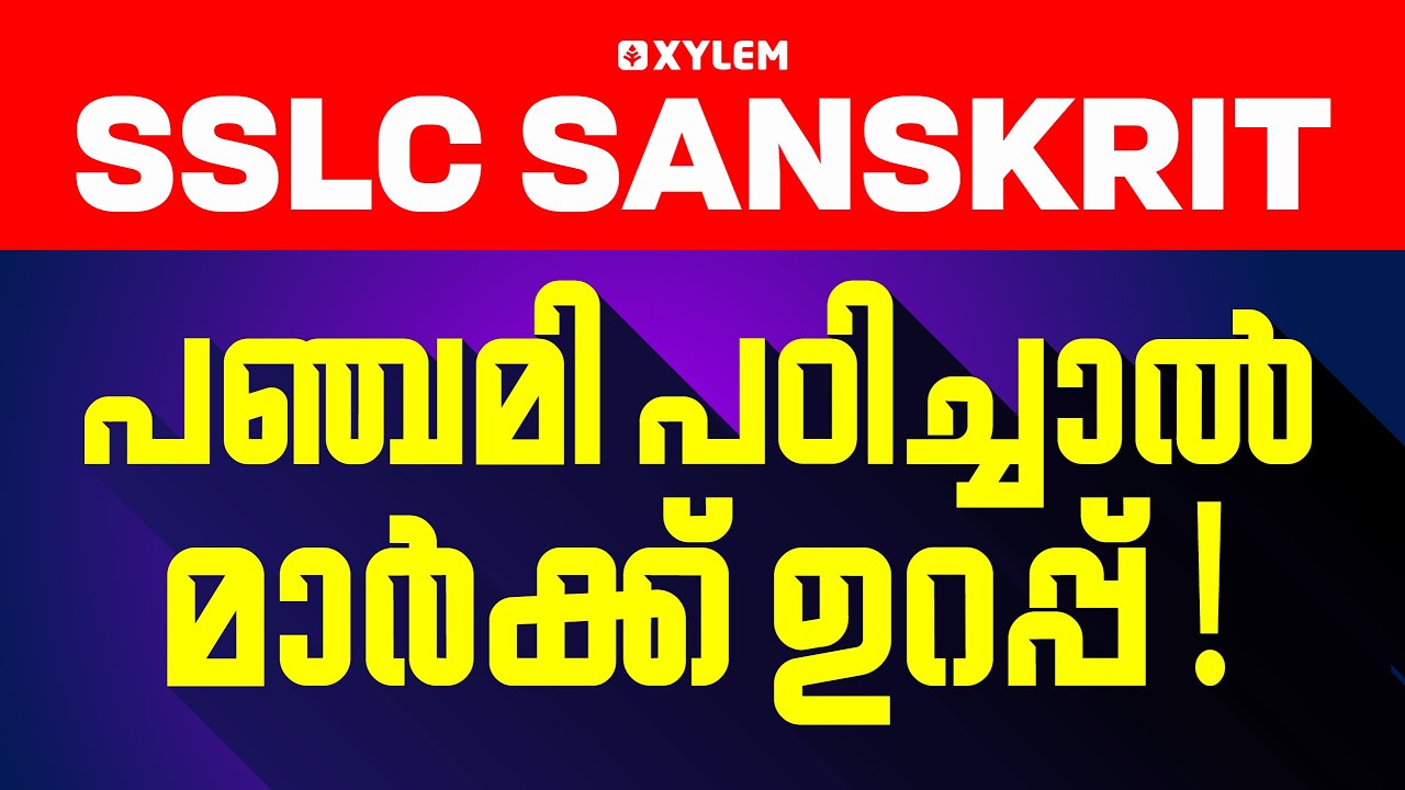 SSLC CHRISTMAS EXAM 2025: SANSKRIT | പഞ്ചമി പഠിച്ചാൽ മാർക്ക് ഉറപ്പ്  !! | Xylem SSLC