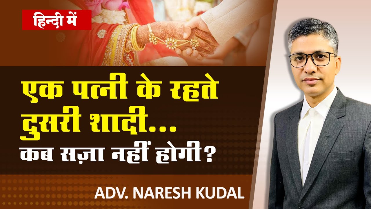 Second Marriage in India: Crime or Not? 🤔 The Surprising Truth of IPC 494 (147)