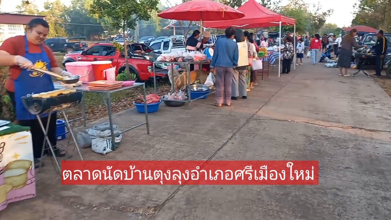 ตลาดนัดชุมชน บ้านตุงลุง
