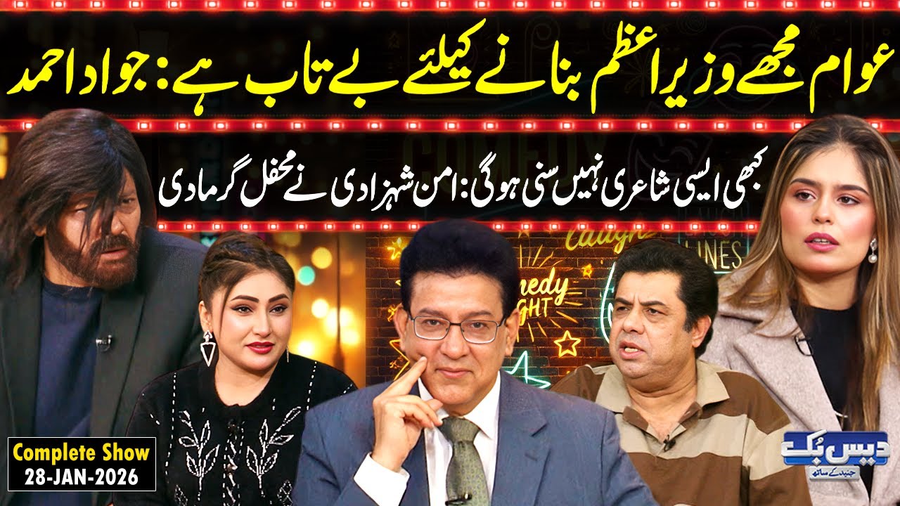 Daisbook with Junaid Saleem | Jawad Ahmad Fight on a Live Show😳| Aman Shehzadi Poetry | Vicky | GNN