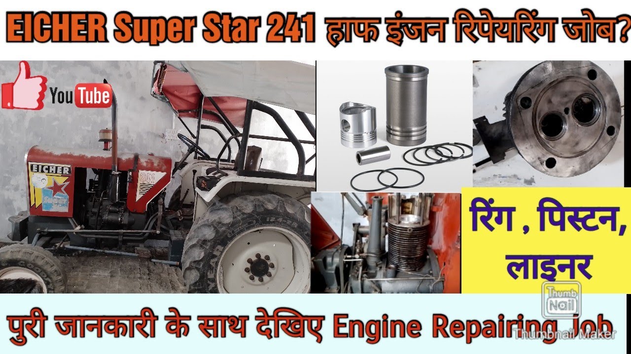 EICHER SUPER STAR 241 ट्रेक्टर हाफ इंजन रिपेयरिंग जोब ?|| EICHER TRACTOR ENGINE REPAIR JOb कैसे करें